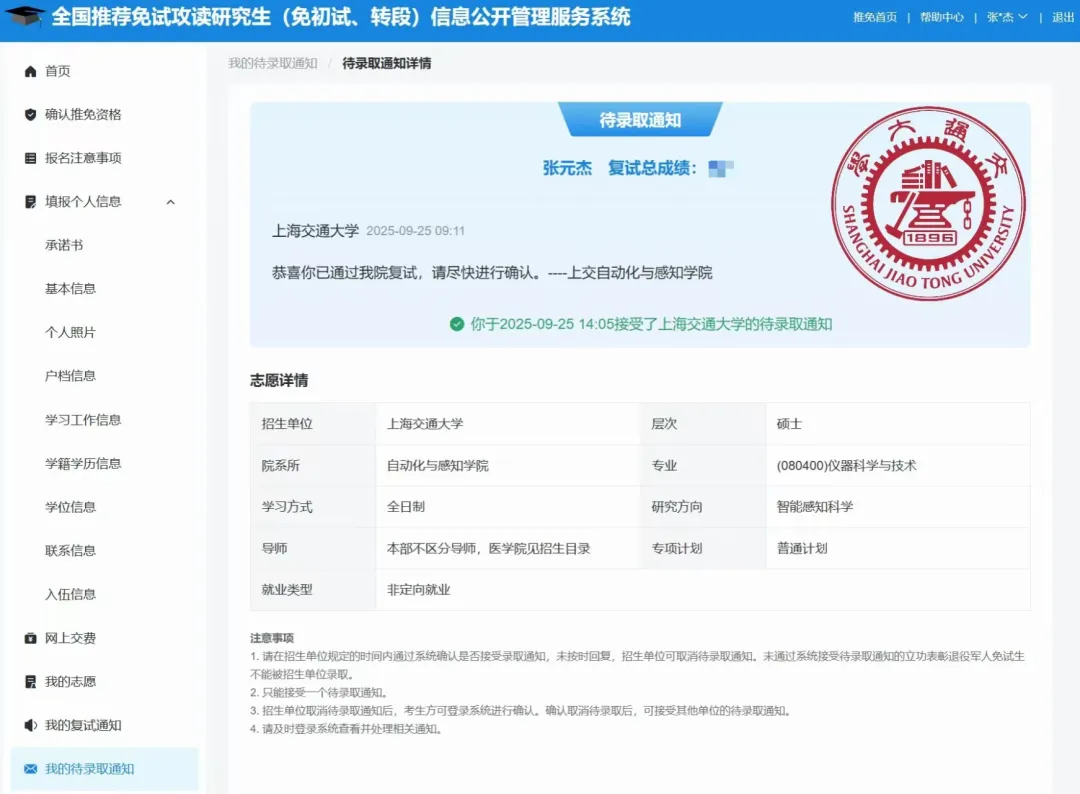 上交大录取通知